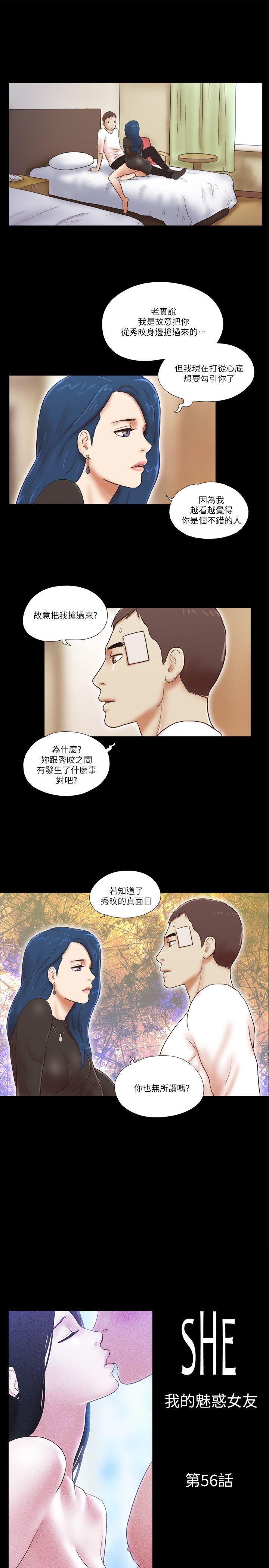 She：我的魅惑女友 第56話 第1页