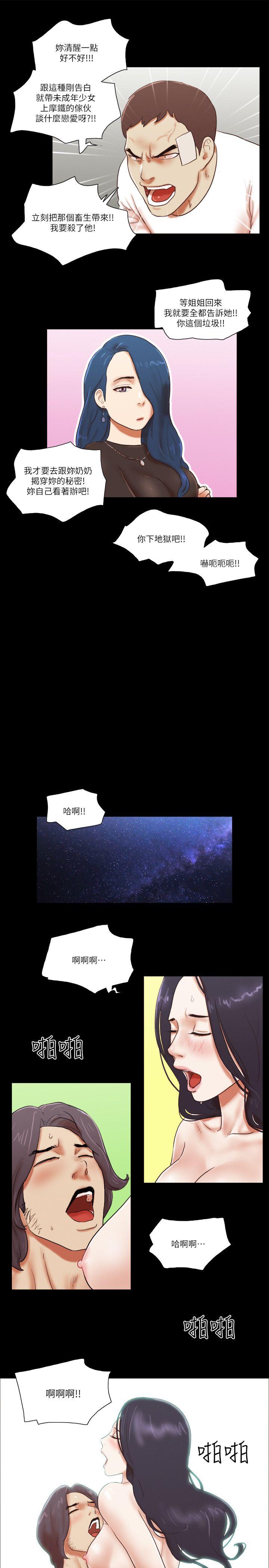 She：我的魅惑女友 第56話 第17页