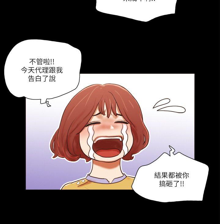 She：我的魅惑女友 第56話 第16页