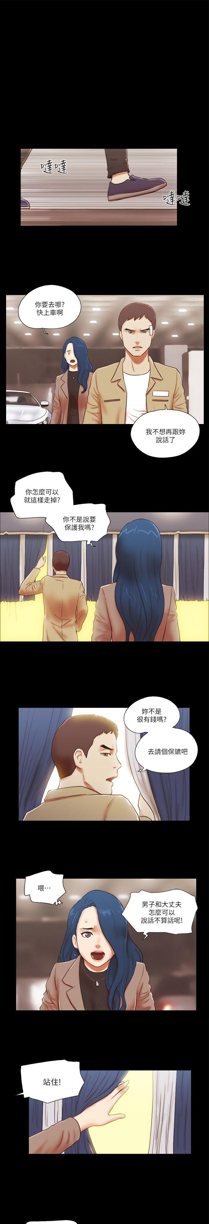 She：我的魅惑女友 第56話 第13页