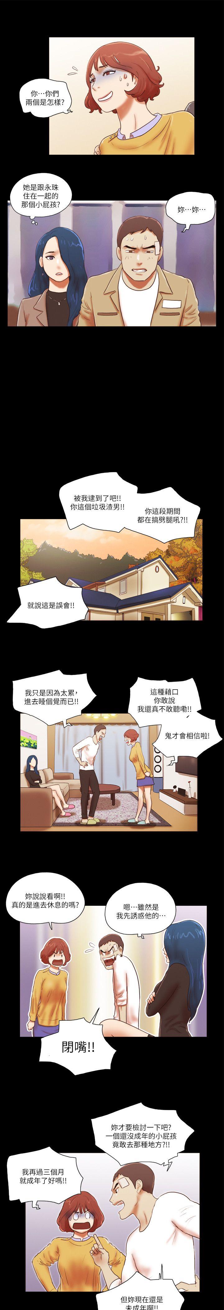 She：我的魅惑女友 第56話 第15页