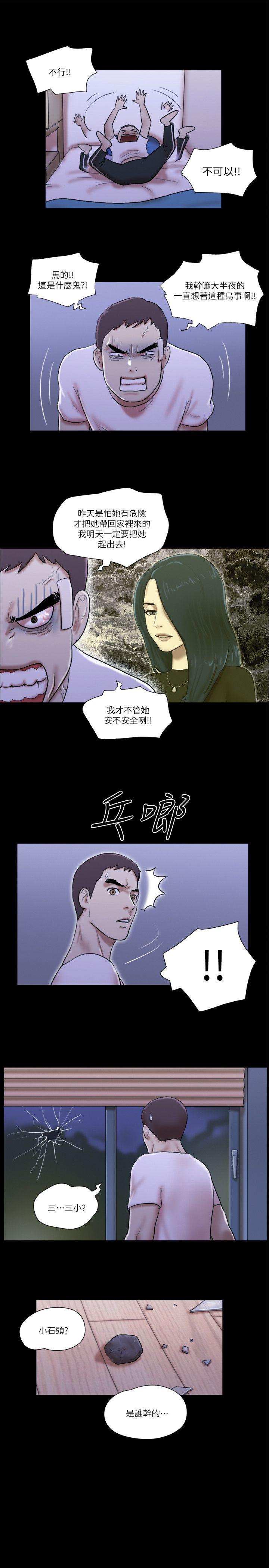 She：我的魅惑女友 第56話 第21页