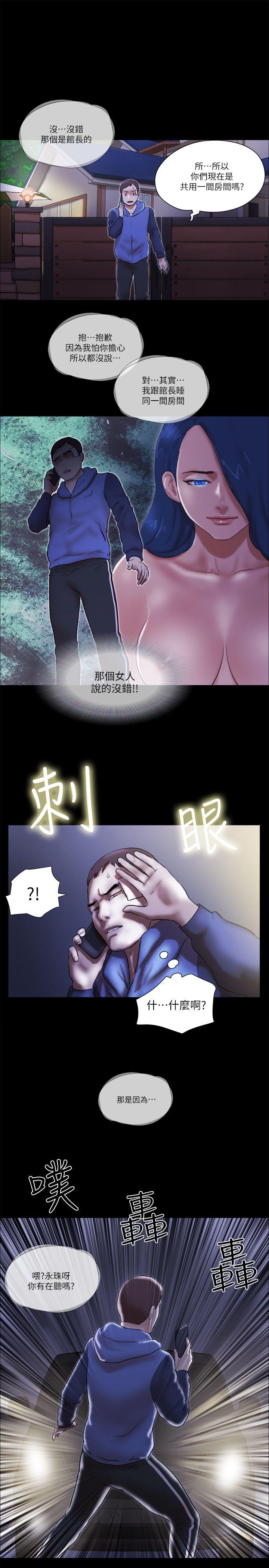 She：我的魅惑女友 第56話 第25页