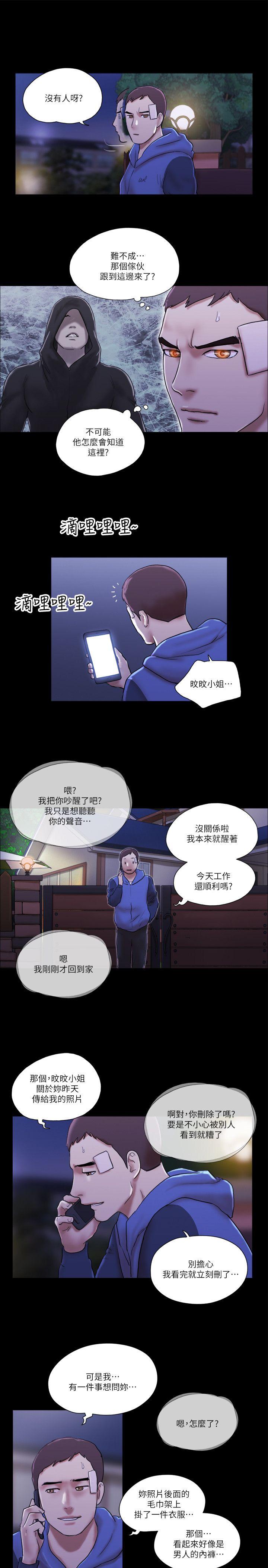 She：我的魅惑女友 第56話 第23页