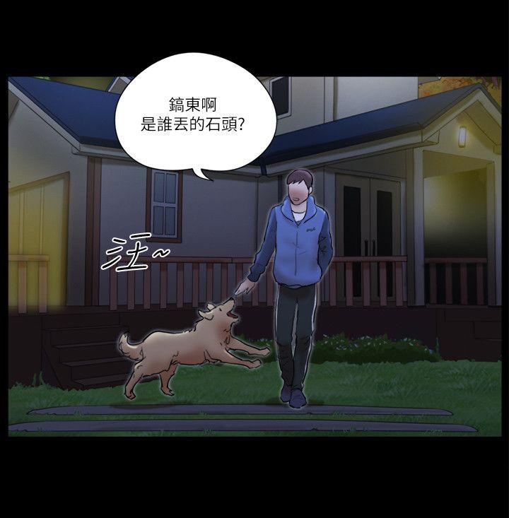 She：我的魅惑女友 第56話 第22页
