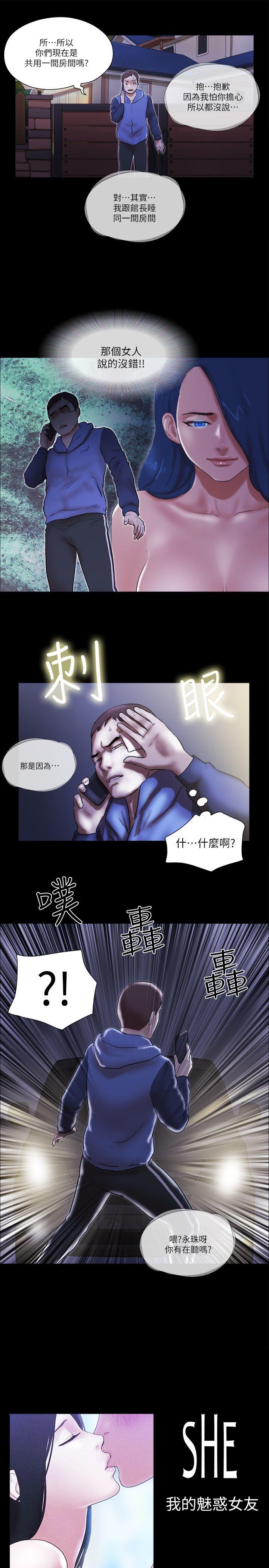 She：我的魅惑女友 第57話 第1页