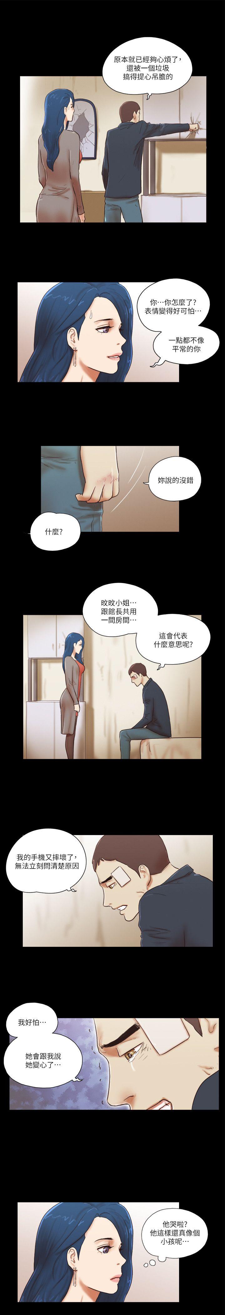 She：我的魅惑女友 第57話 第13页