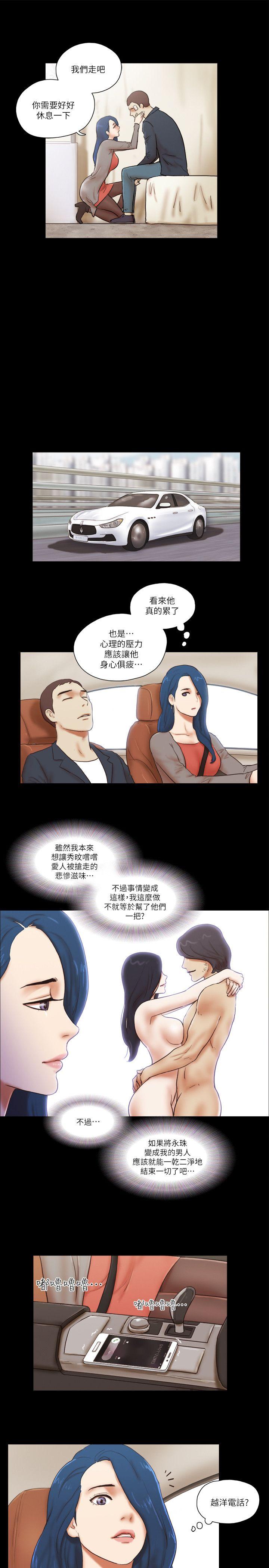 She：我的魅惑女友 第57話 第15页