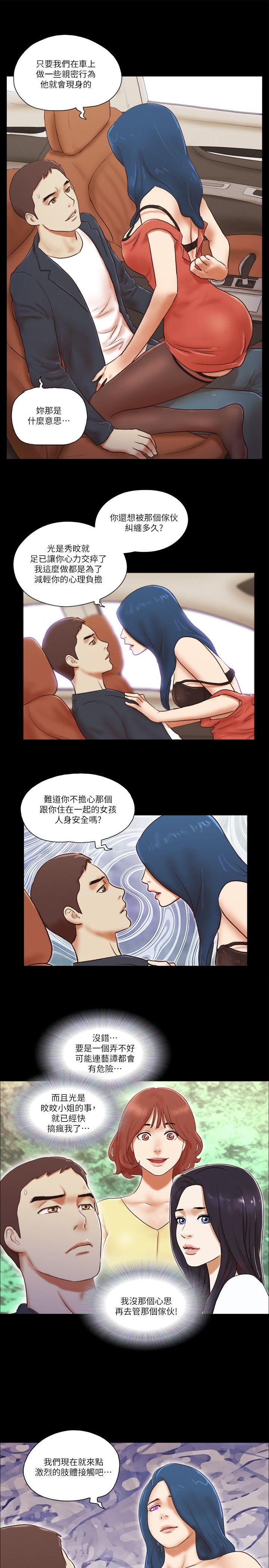 She：我的魅惑女友 第57話 第21页
