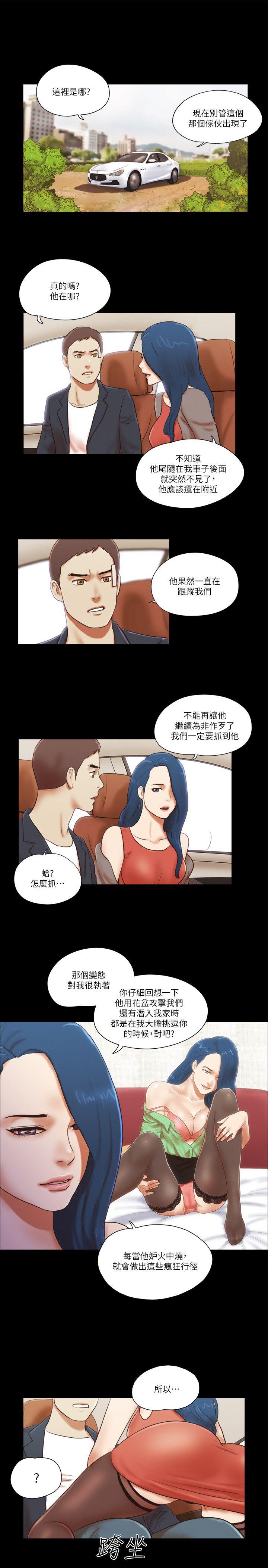 She：我的魅惑女友 第57話 第19页