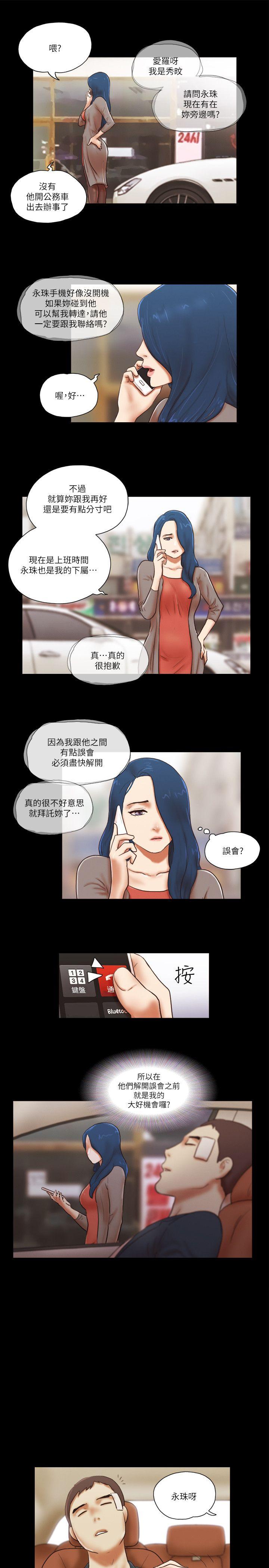 She：我的魅惑女友 第57話 第17页