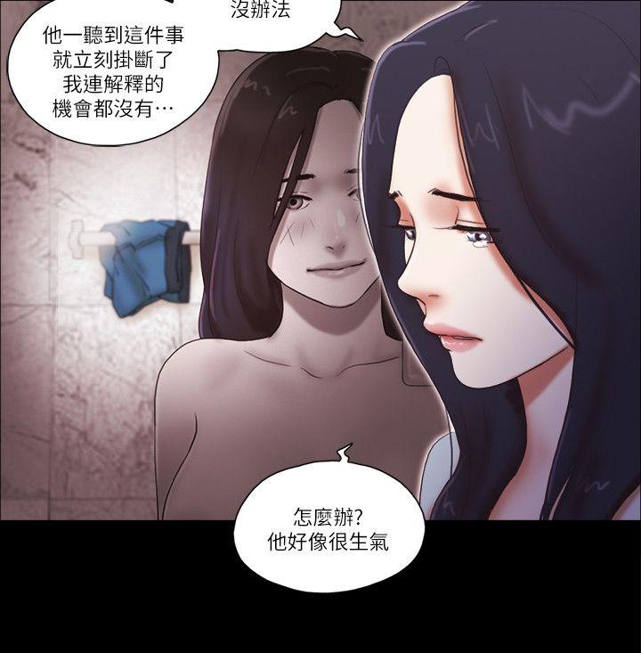 She：我的魅惑女友 第57話 第6页