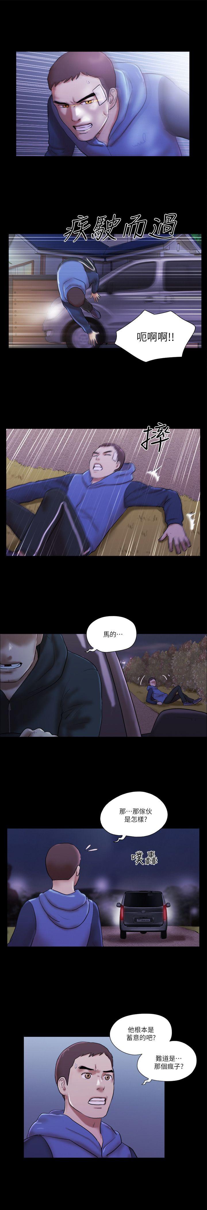 She：我的魅惑女友 第57話 第3页