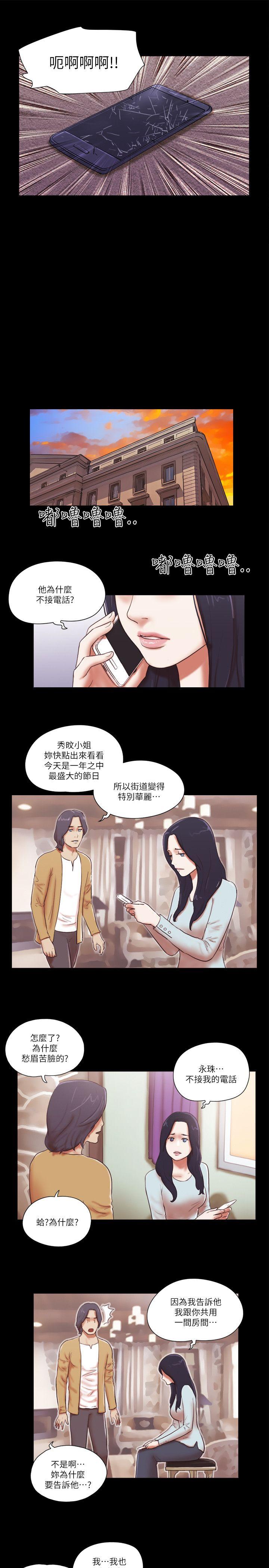 She：我的魅惑女友 第57話 第5页