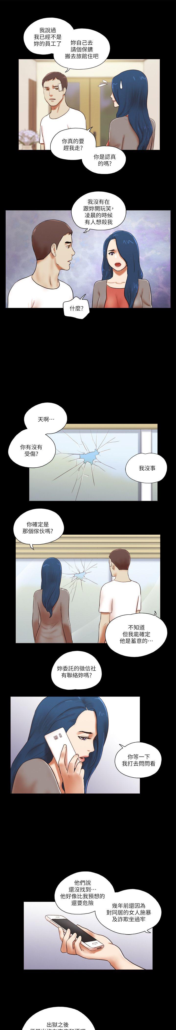 She：我的魅惑女友 第57話 第9页