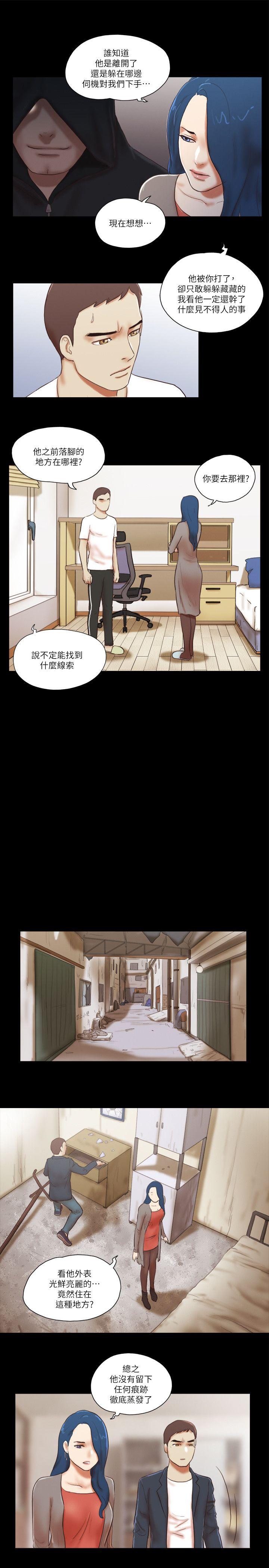 She：我的魅惑女友 第57話 第11页