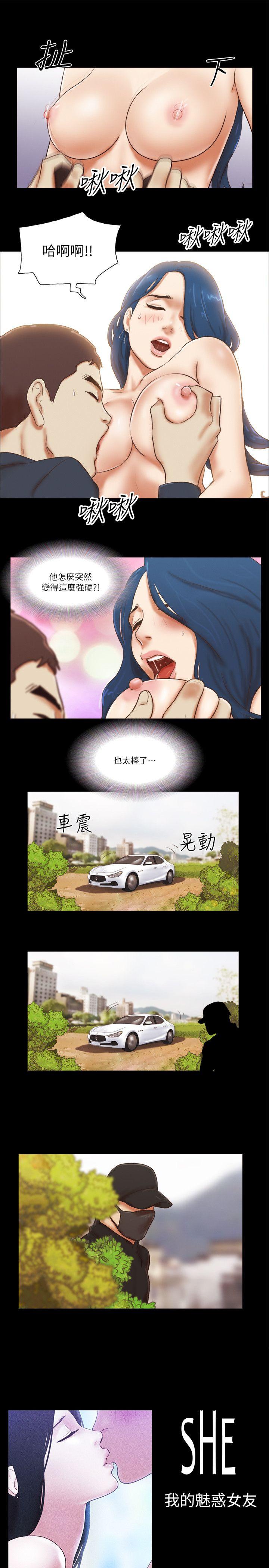She：我的魅惑女友 第58話 第1页
