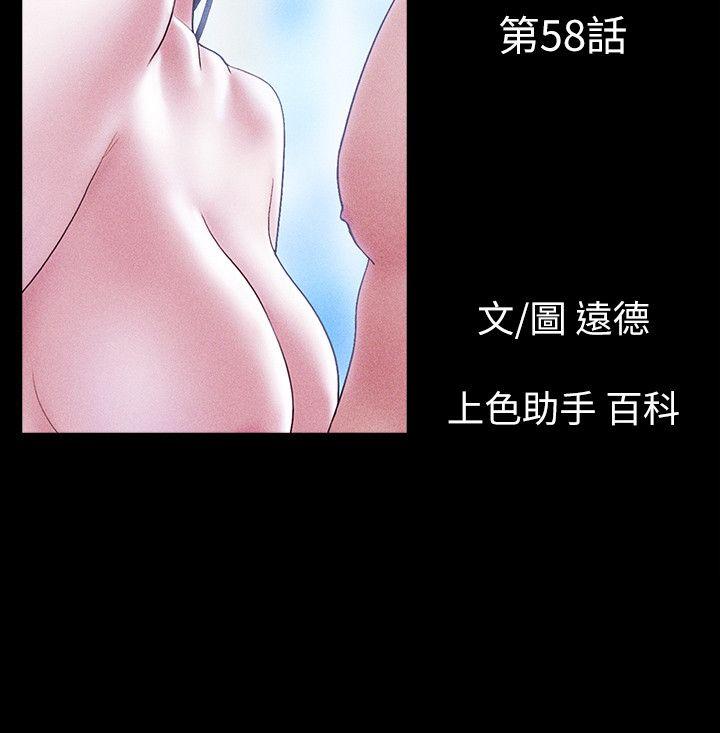 She：我的魅惑女友 第58話 第2页