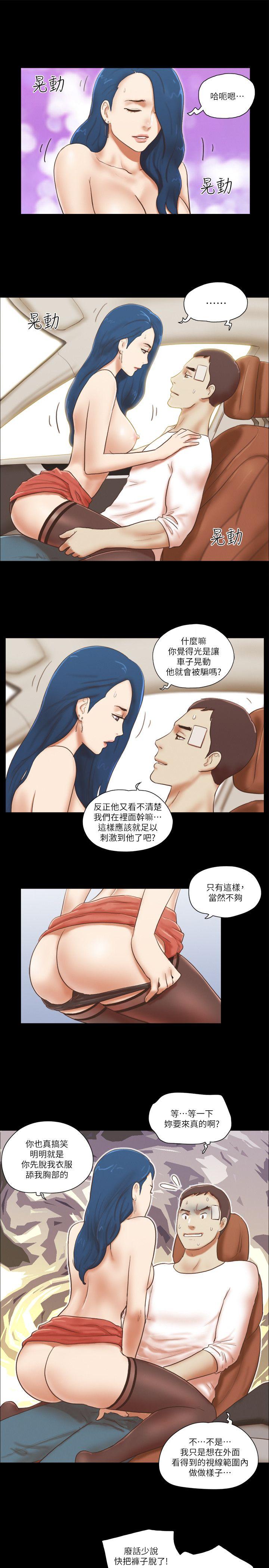 She：我的魅惑女友 第58話 第3页