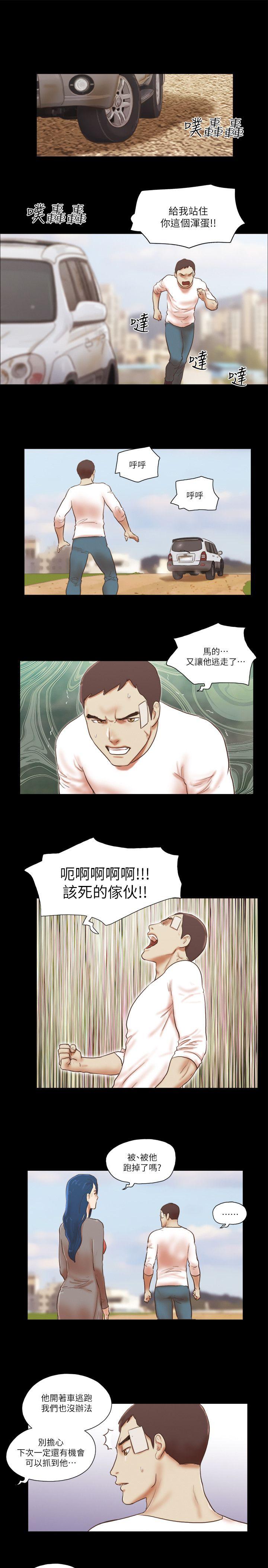 She：我的魅惑女友 第58話 第11页