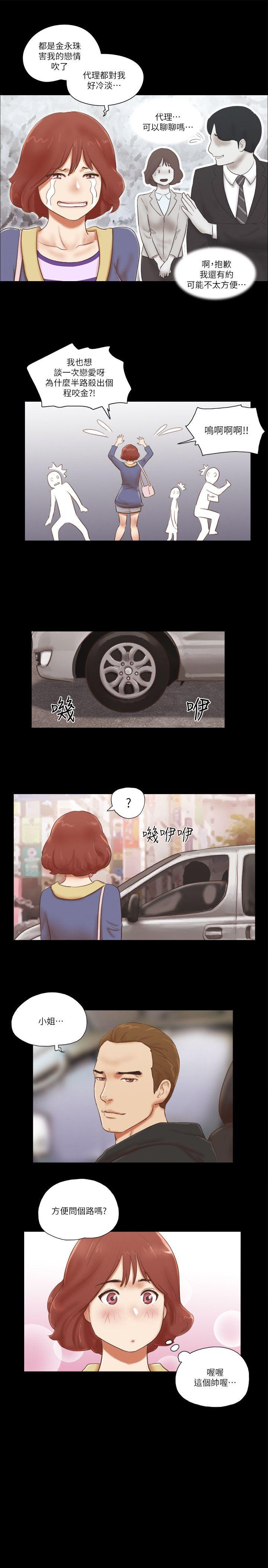 She：我的魅惑女友 第58話 第15页