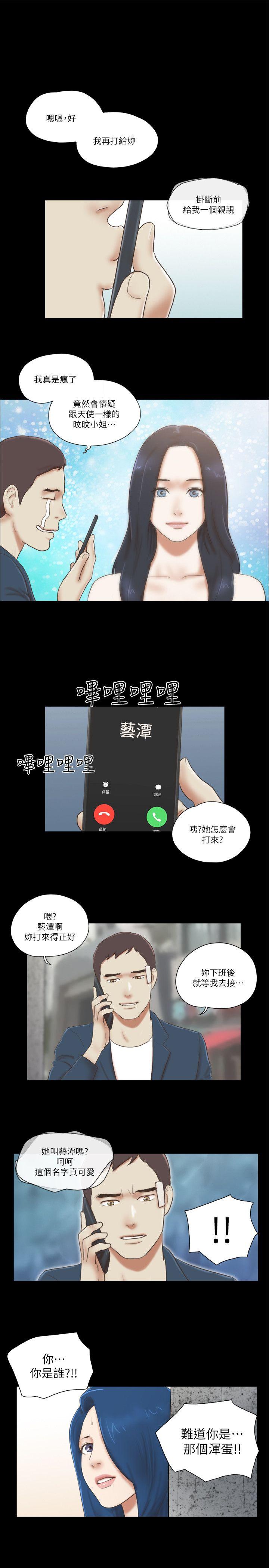She：我的魅惑女友 第58話 第21页