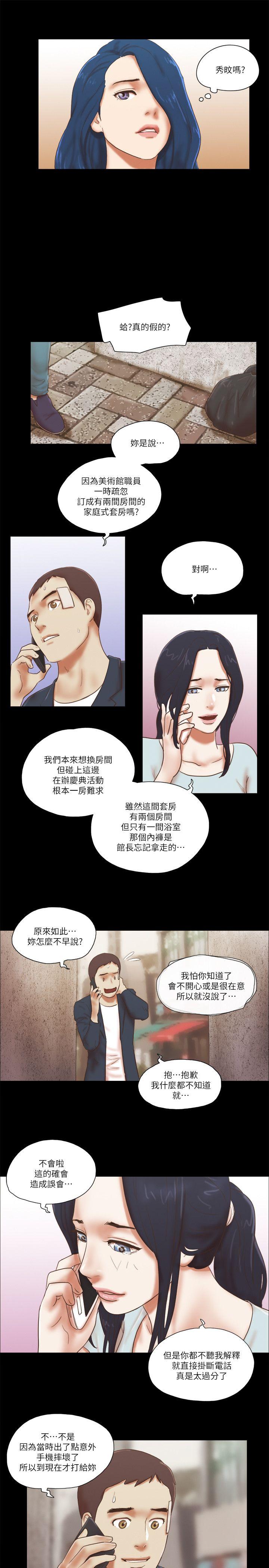 She：我的魅惑女友 第58話 第19页