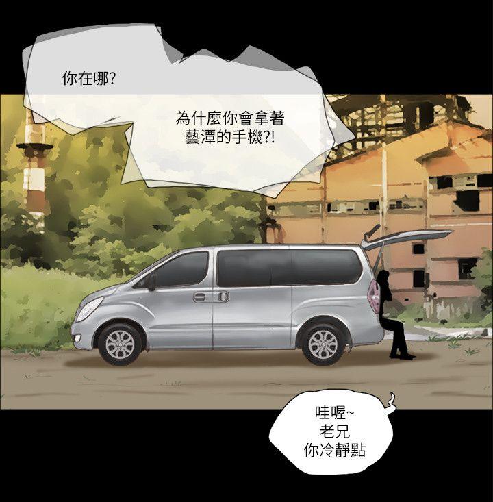 She：我的魅惑女友 第58話 第22页