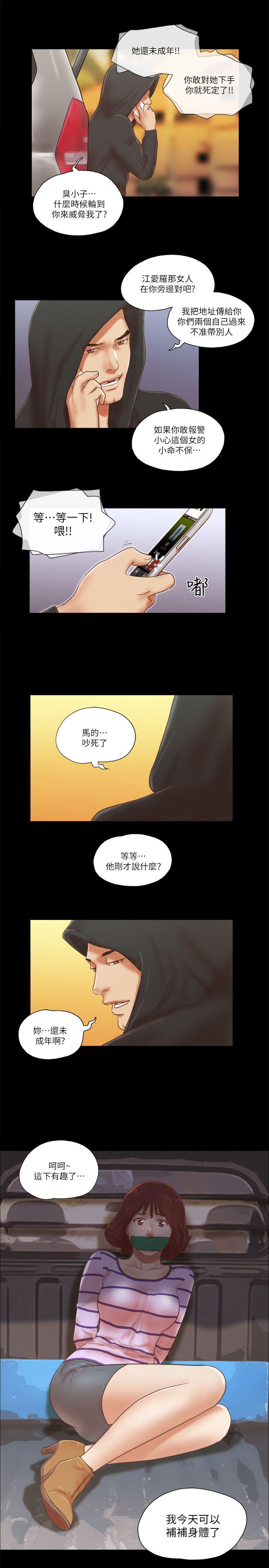 She：我的魅惑女友 第58話 第23页
