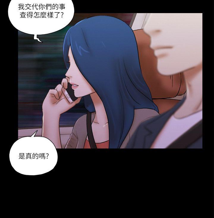 She：我的魅惑女友 第59話 第4页