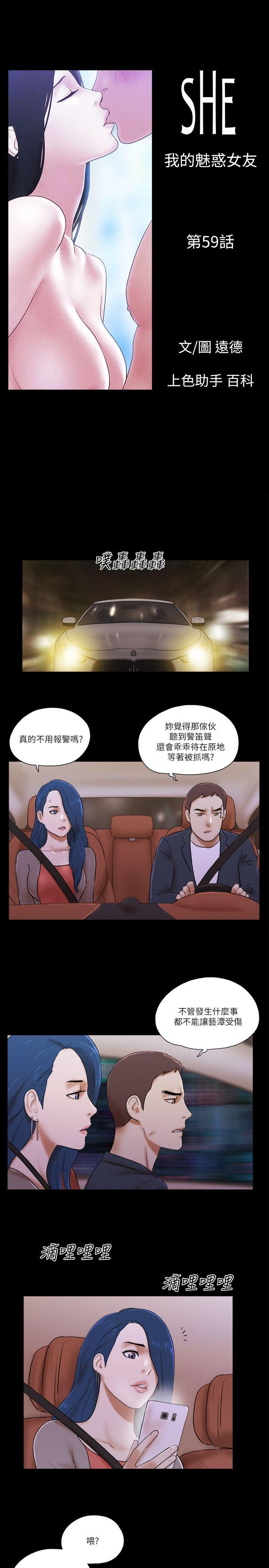 She：我的魅惑女友 第59話 第3页