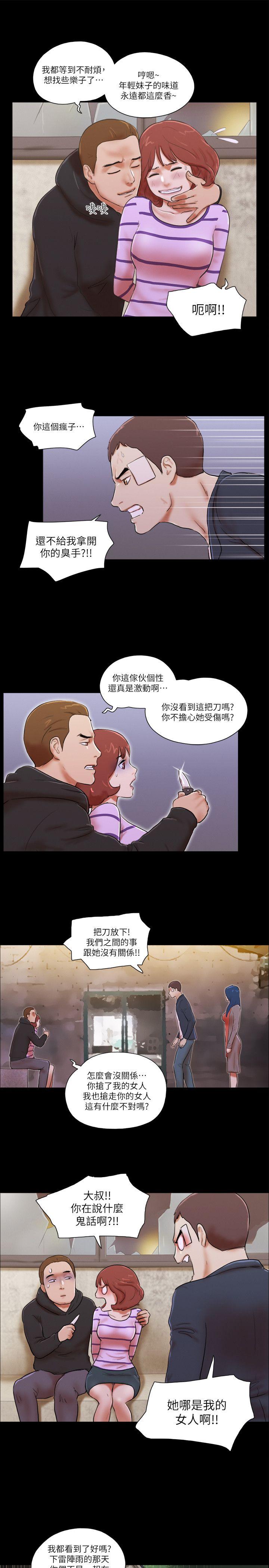 She：我的魅惑女友 第59話 第7页