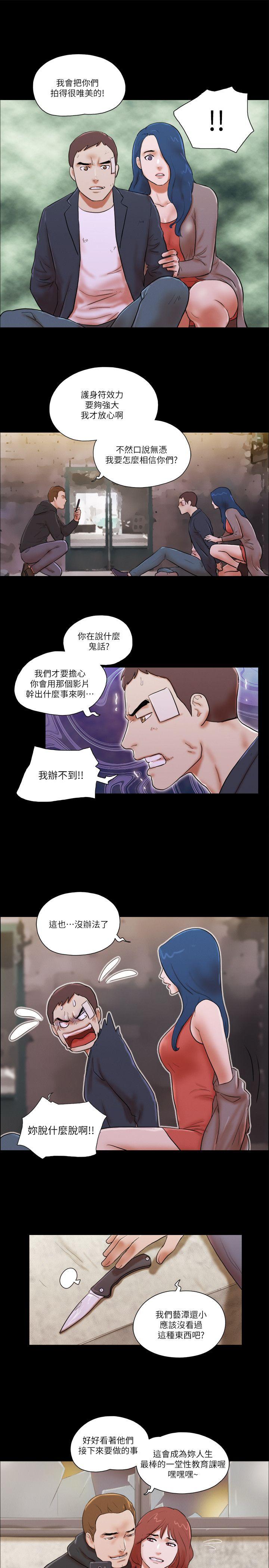 She：我的魅惑女友 第59話 第17页