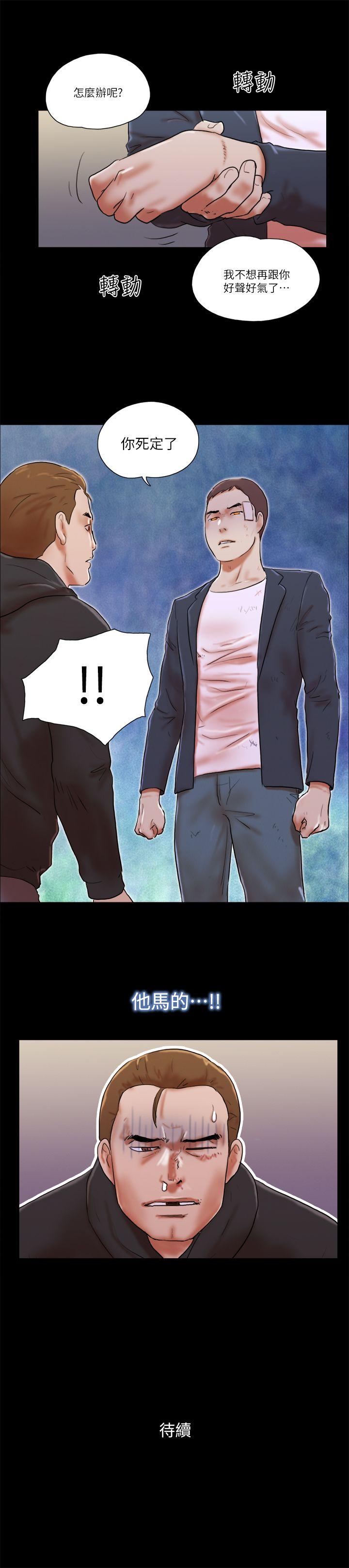 She：我的魅惑女友 第59話 第25页