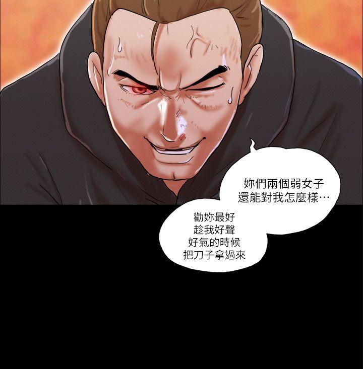 She：我的魅惑女友 第59話 第24页