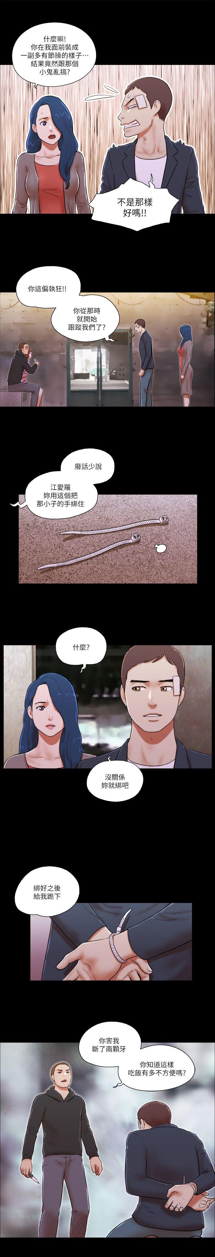 She：我的魅惑女友 第59話 第9页