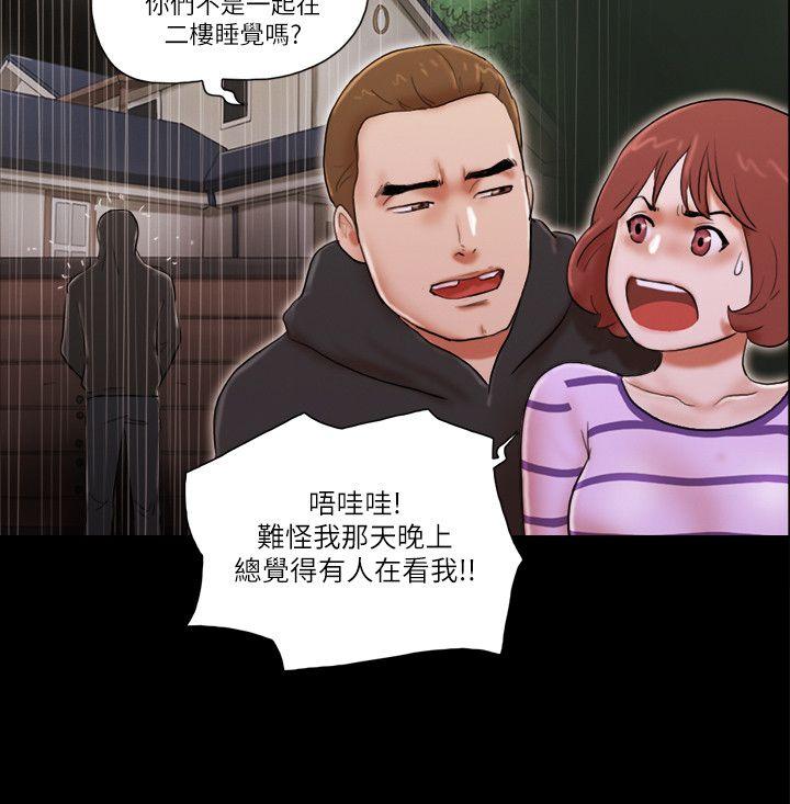 She：我的魅惑女友 第59話 第8页
