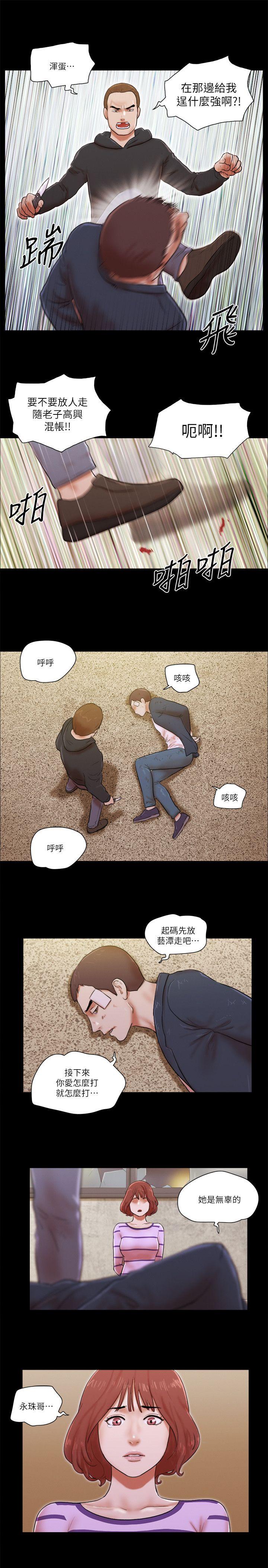 She：我的魅惑女友 第59話 第11页
