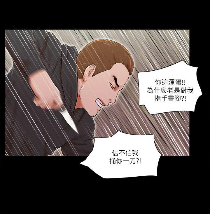 She：我的魅惑女友 第59話 第12页