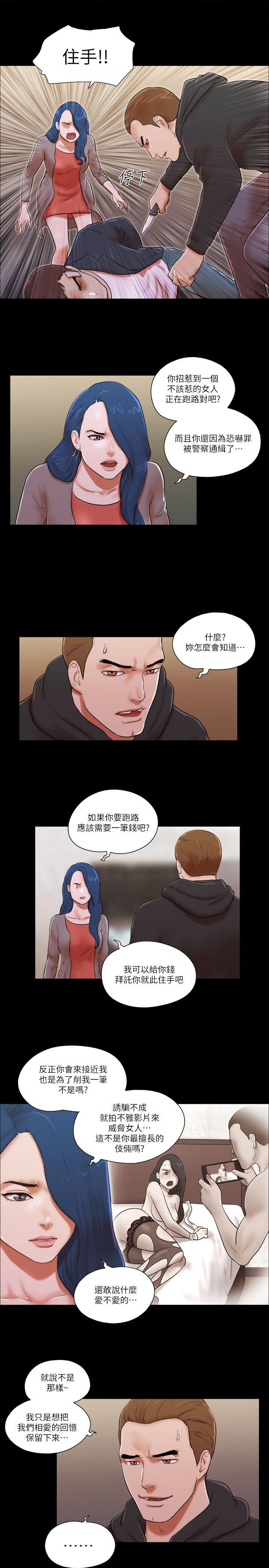 She：我的魅惑女友 第59話 第13页