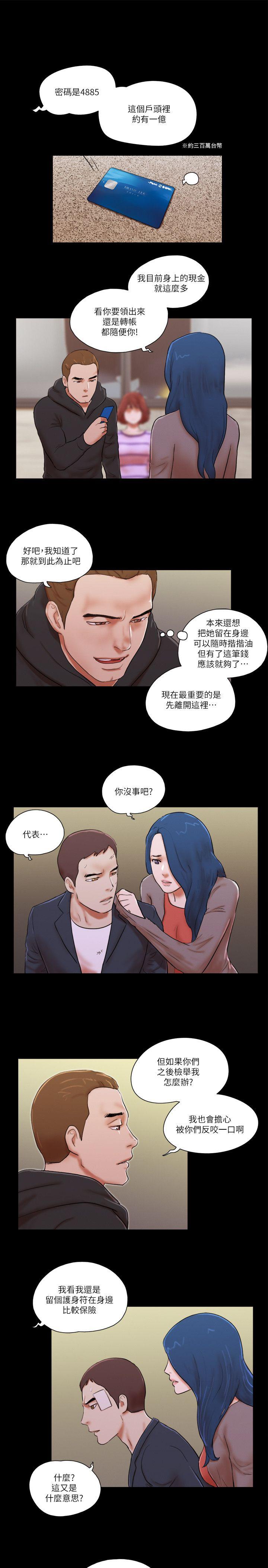 She：我的魅惑女友 第59話 第15页