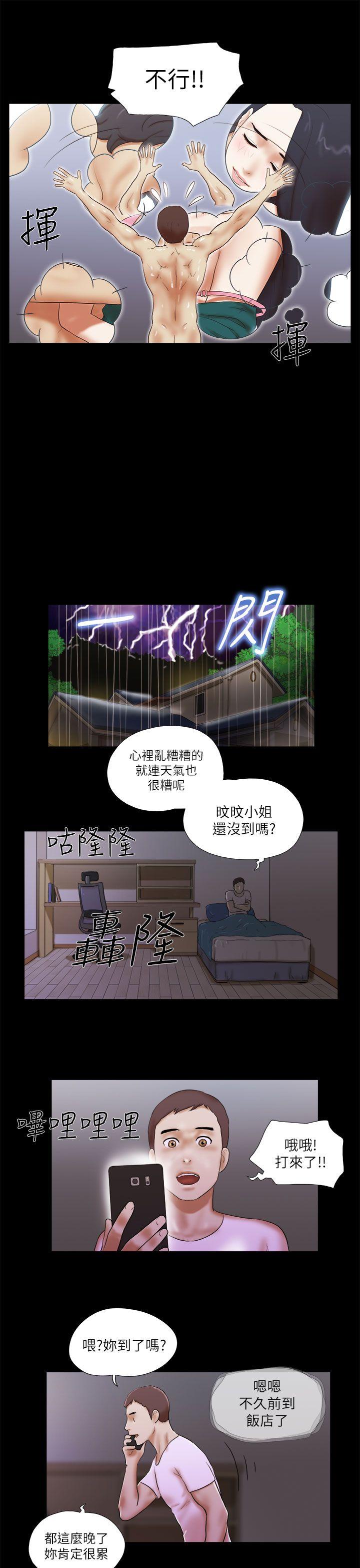 She：我的魅惑女友 第50話 第15页