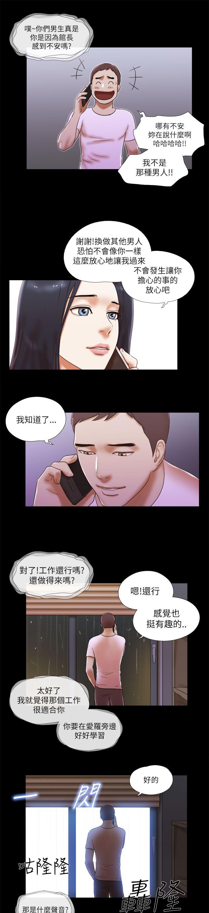 She：我的魅惑女友 第50話 第17页
