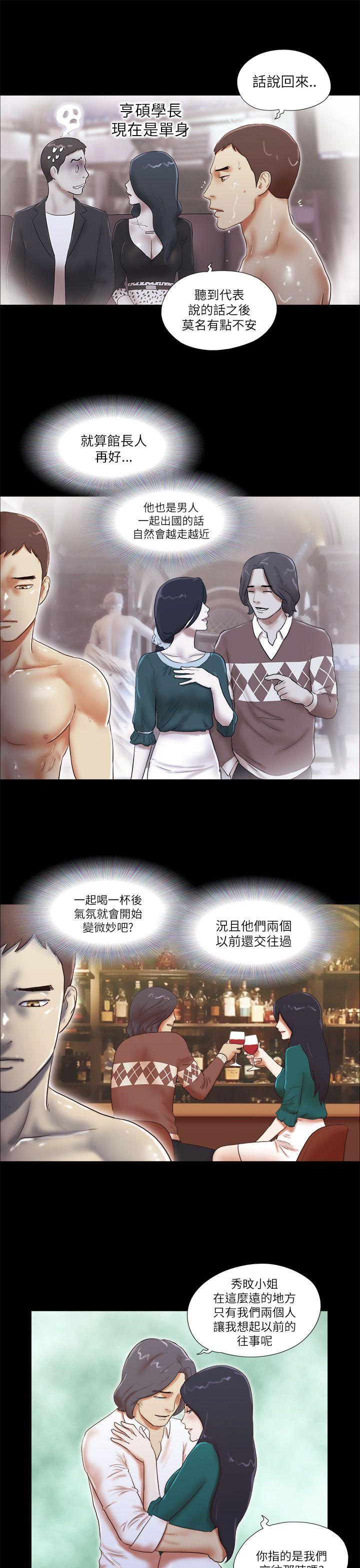 She：我的魅惑女友 第50話 第13页