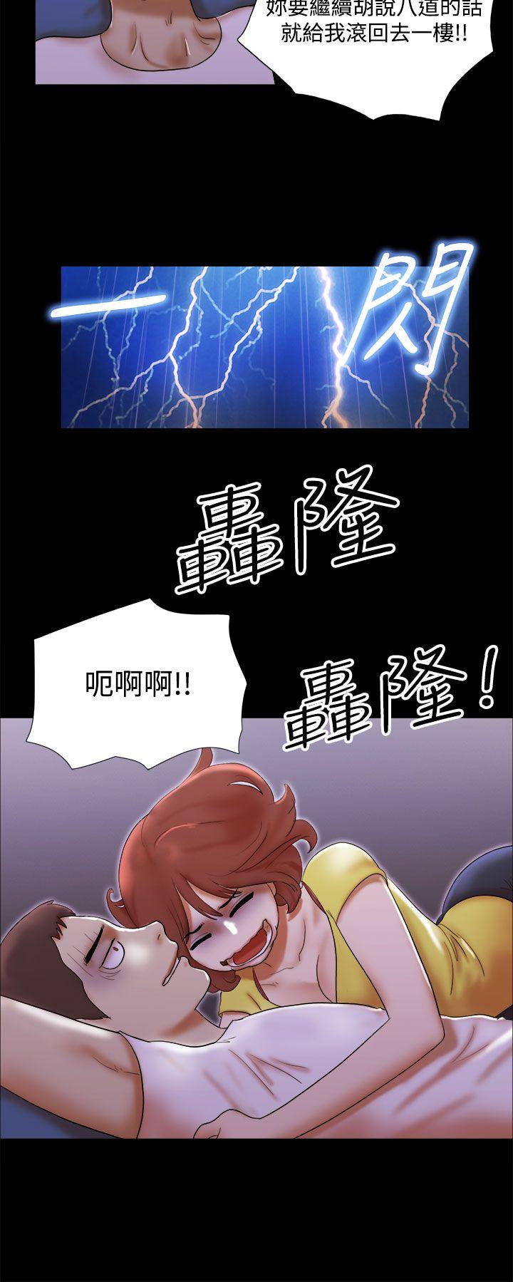 She：我的魅惑女友 第51話 第2页