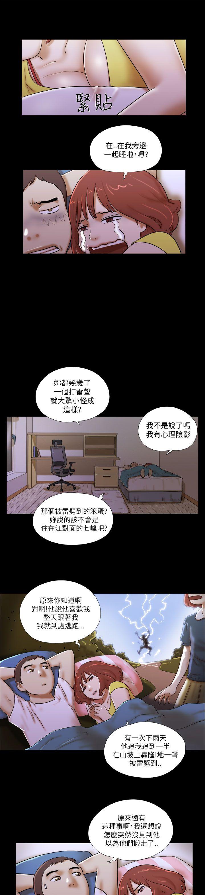She：我的魅惑女友 第51話 第1页