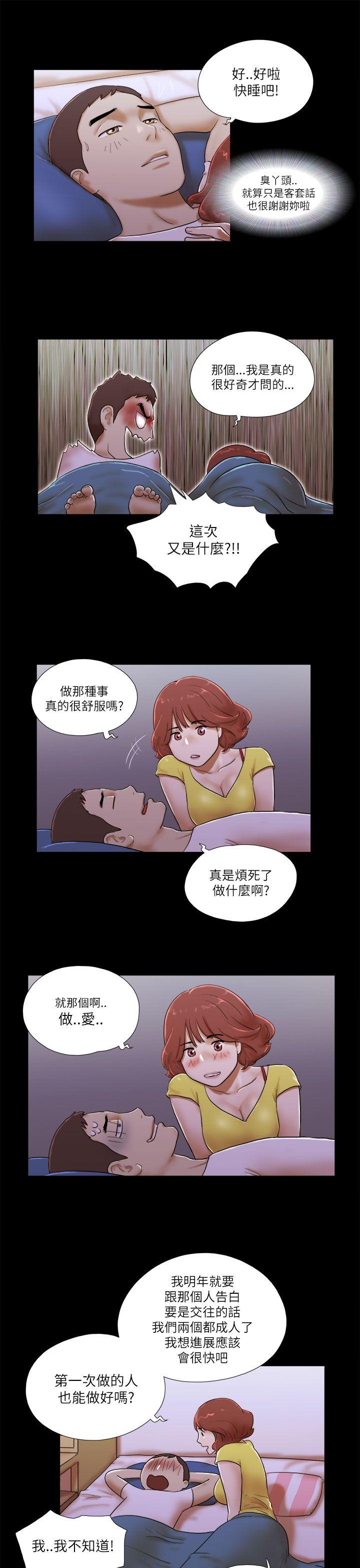 She：我的魅惑女友 第51話 第7页