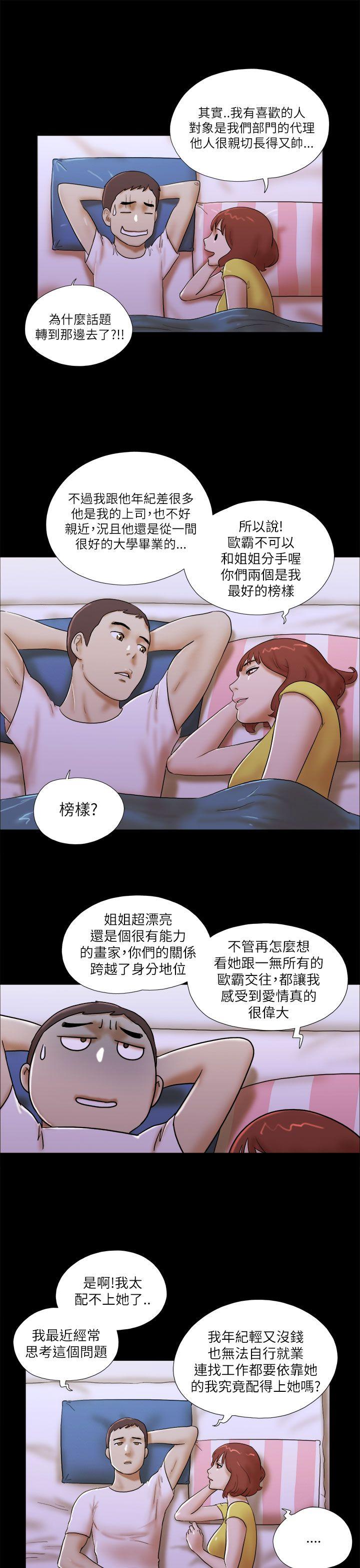 She：我的魅惑女友 第51話 第5页