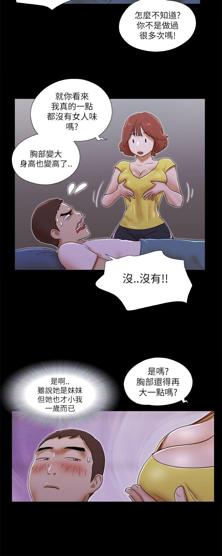 She：我的魅惑女友 第51話 第8页