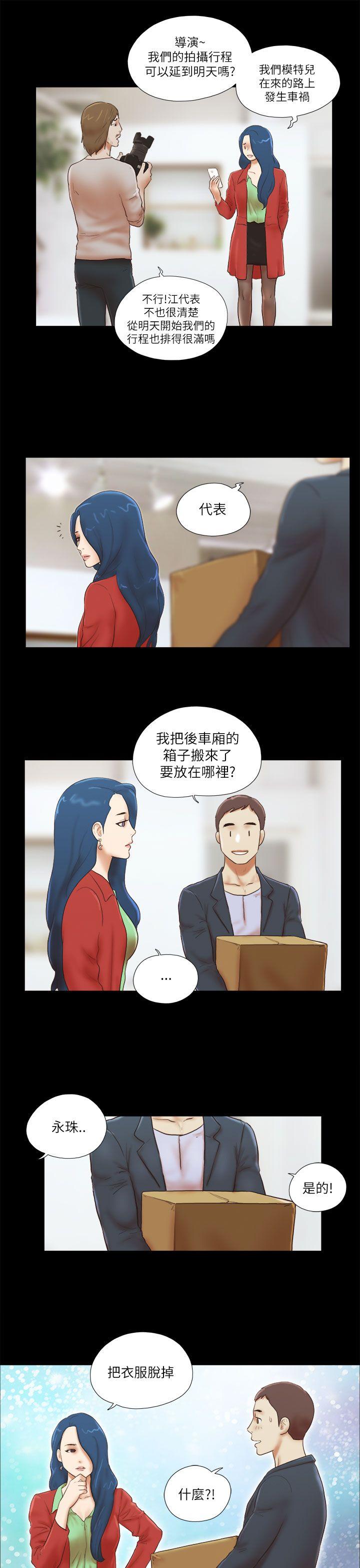She：我的魅惑女友 第51話 第11页